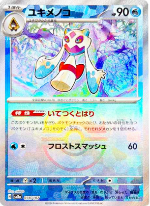 POKEMON JAPANESE SV8A 038/187 MASTERBALL