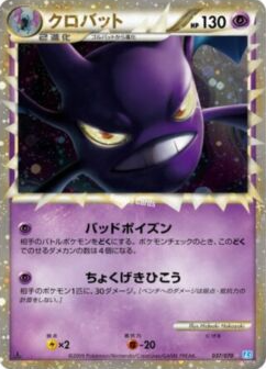 POKEMON JAPANESE L1 037/070