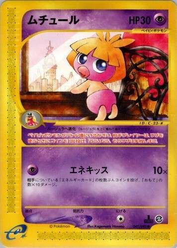 POKEMON JAPANESE 047/092