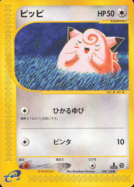 POKEMON JAPANESE 028/128