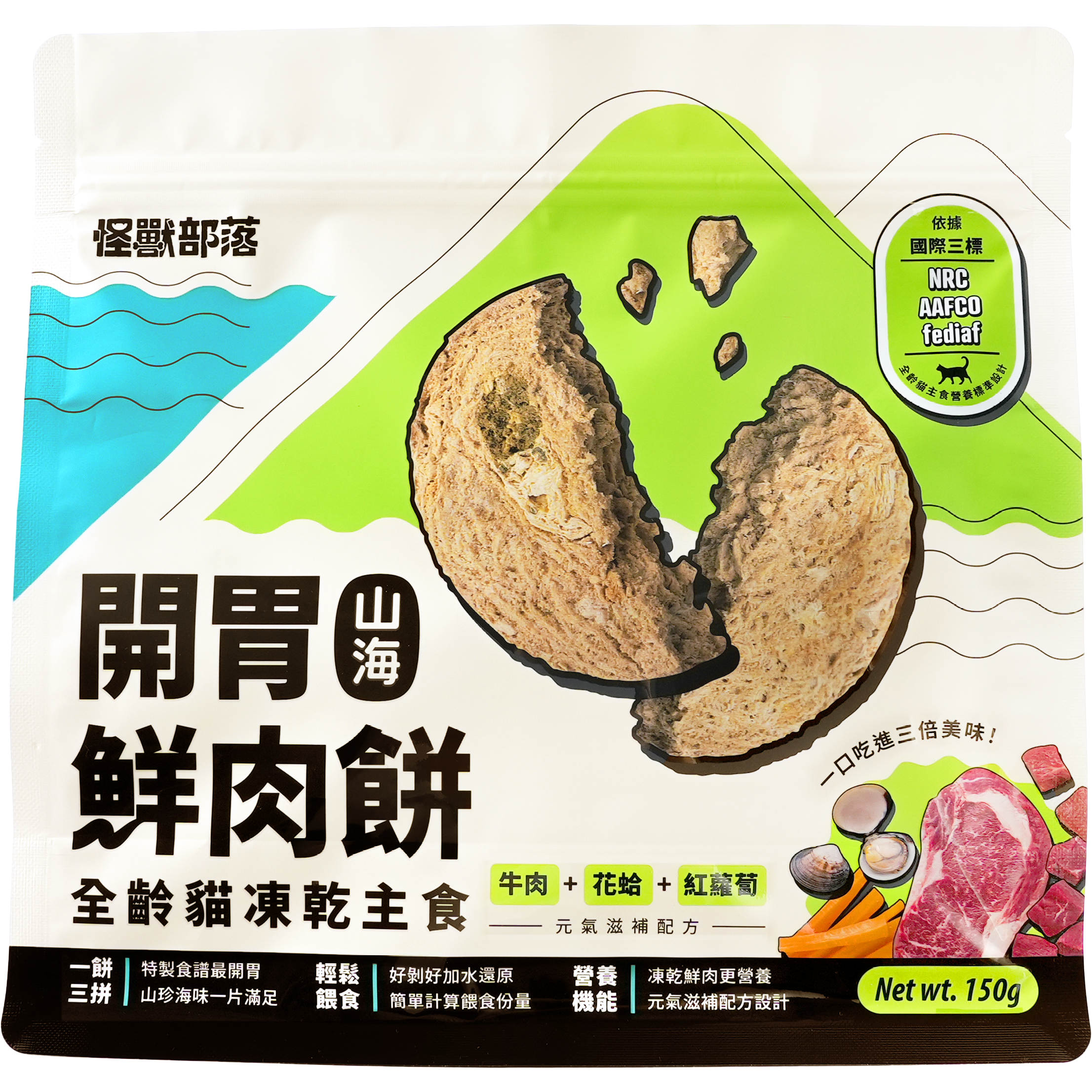 怪獸部落 – 凍乾主食開胃山海鮮肉餅 (牛肉花蛤) (綠) 150g