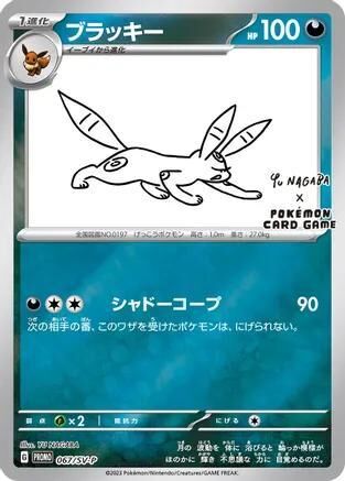 POKEMON JAPANESE PROMO 067/SV-P