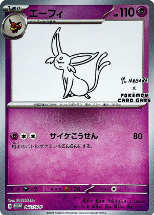 POKEMON JAPANESE PROMO 066/SV-P
