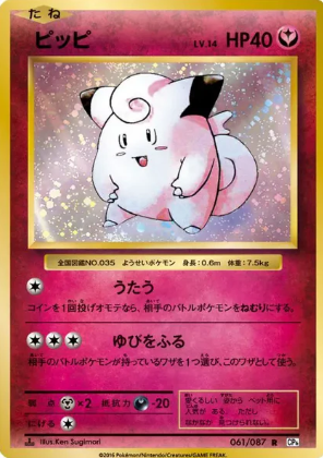 POKEMON JAPANESE CP6 061/087 R
