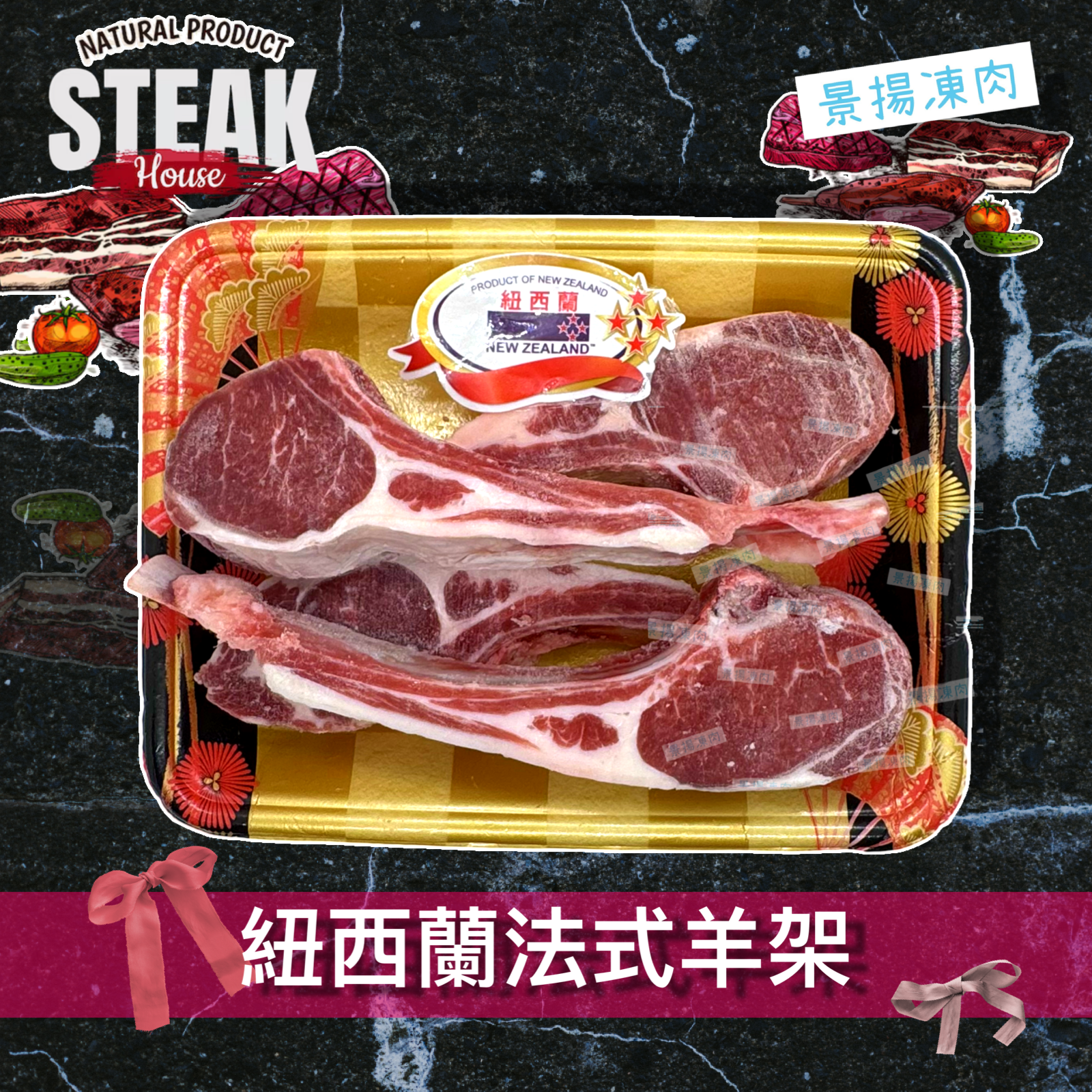 紐西蘭法式羊架 (4支裝)