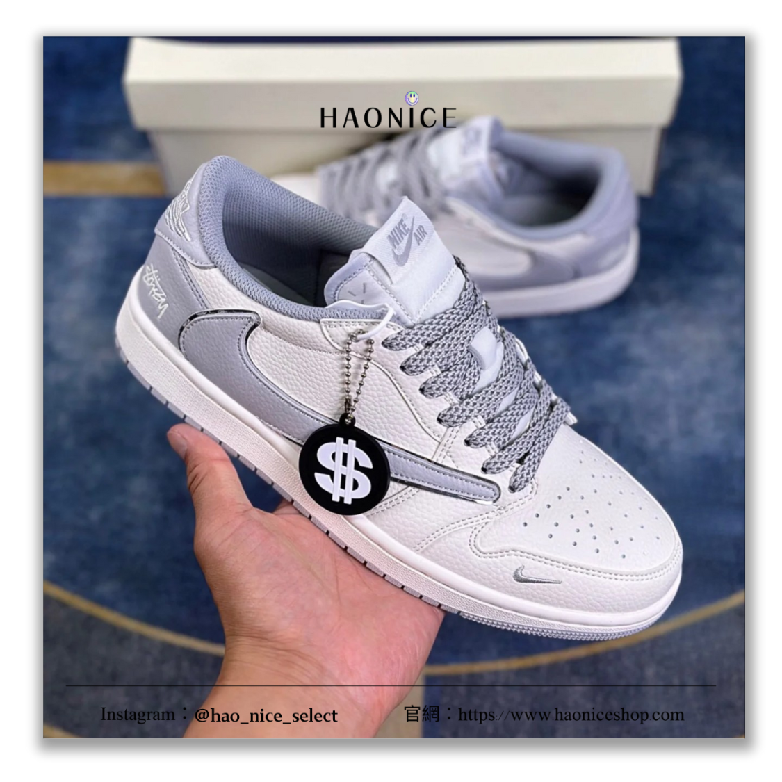 【HAO NICE】惡作劇訂製款🔥Air Jordan 1 x Travis Scott x Stussy 淺灰倒勾logo 米白底板鞋 籃球鞋 收藏