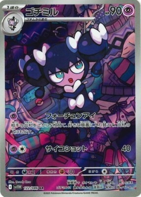 POKEMON JAPANESE SV11W 122/086 AR