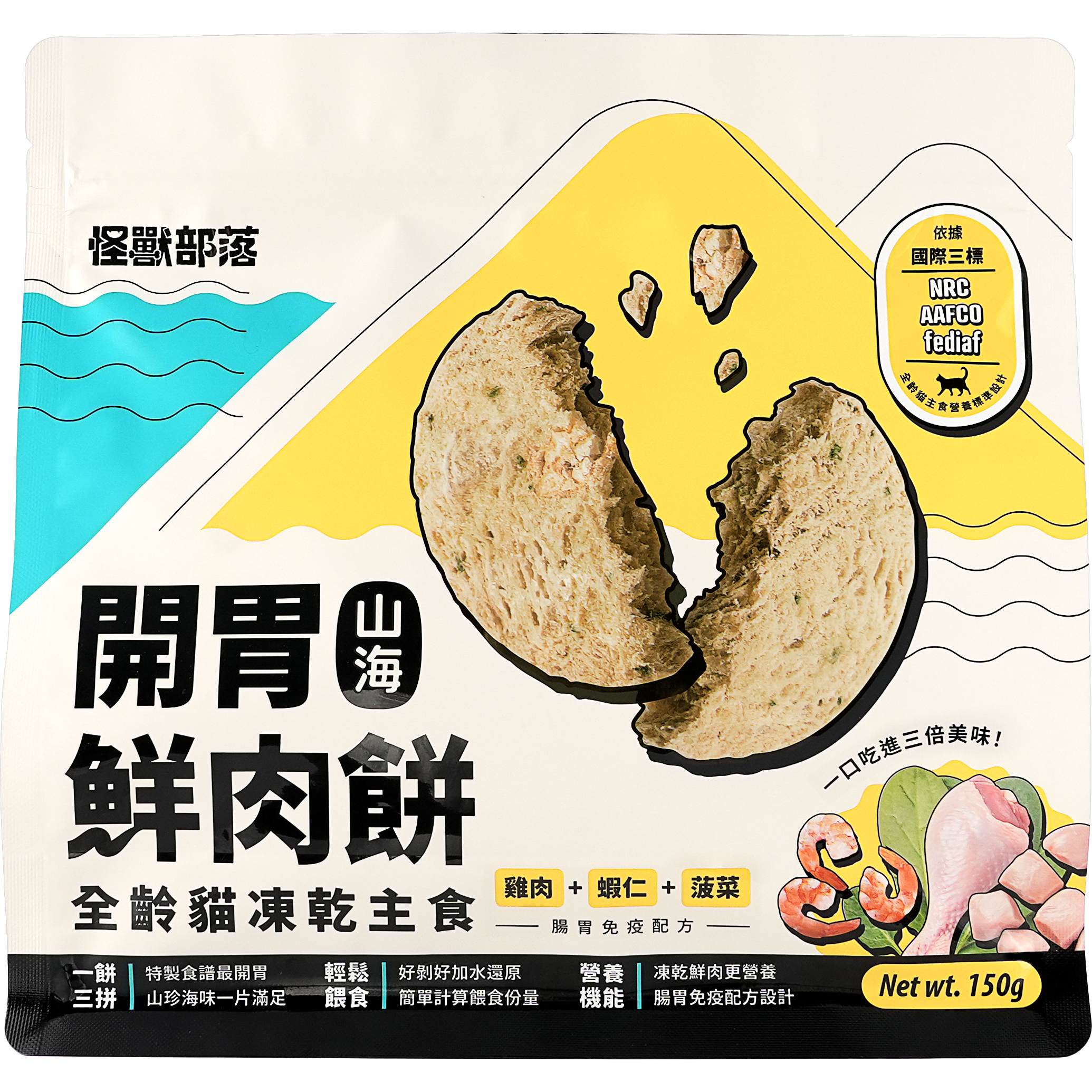 怪獸部落 – 凍乾主食開胃山海鮮肉餅 (雞肉蝦仁) (黃) 150g