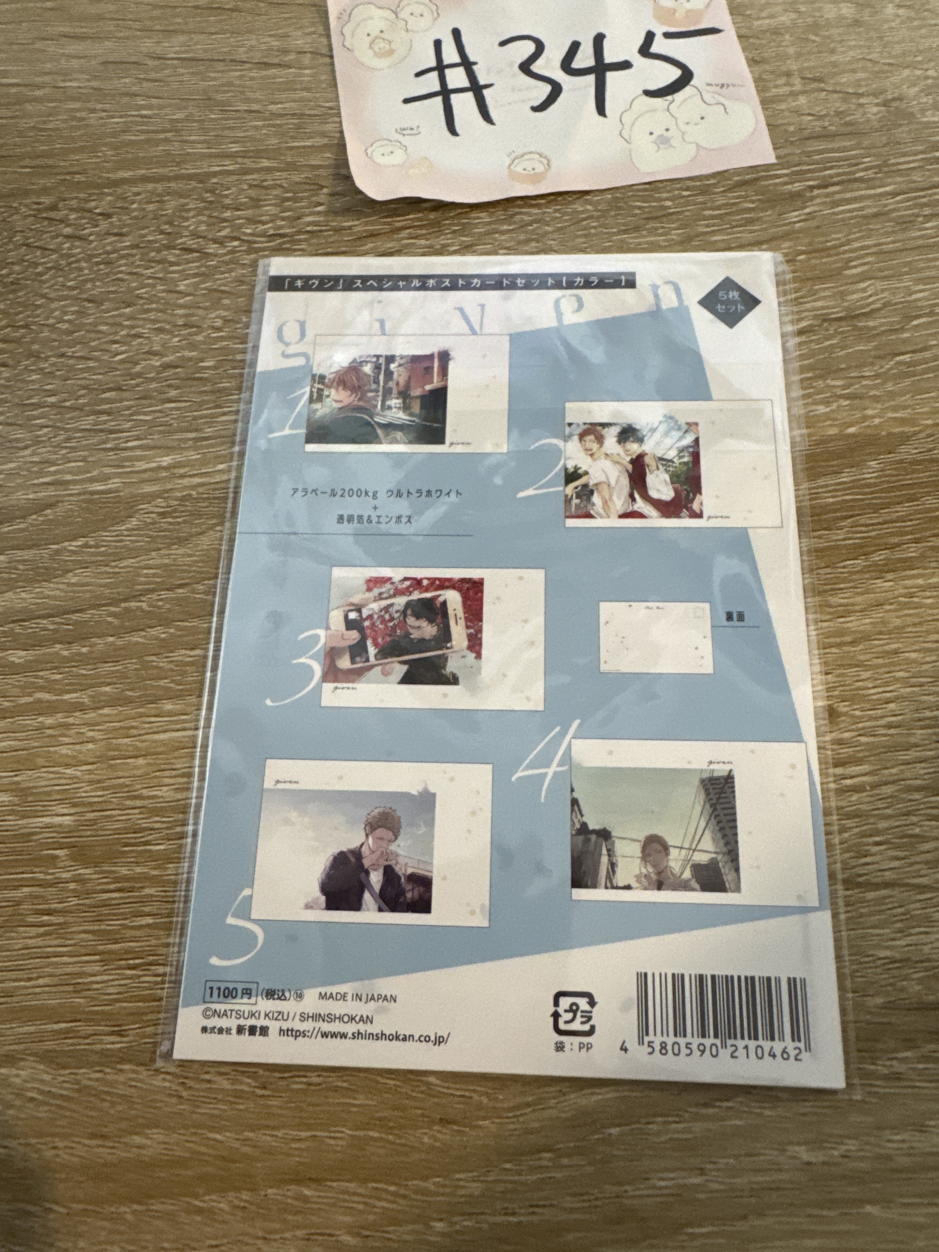 GIVEN    明信片 D SET#345