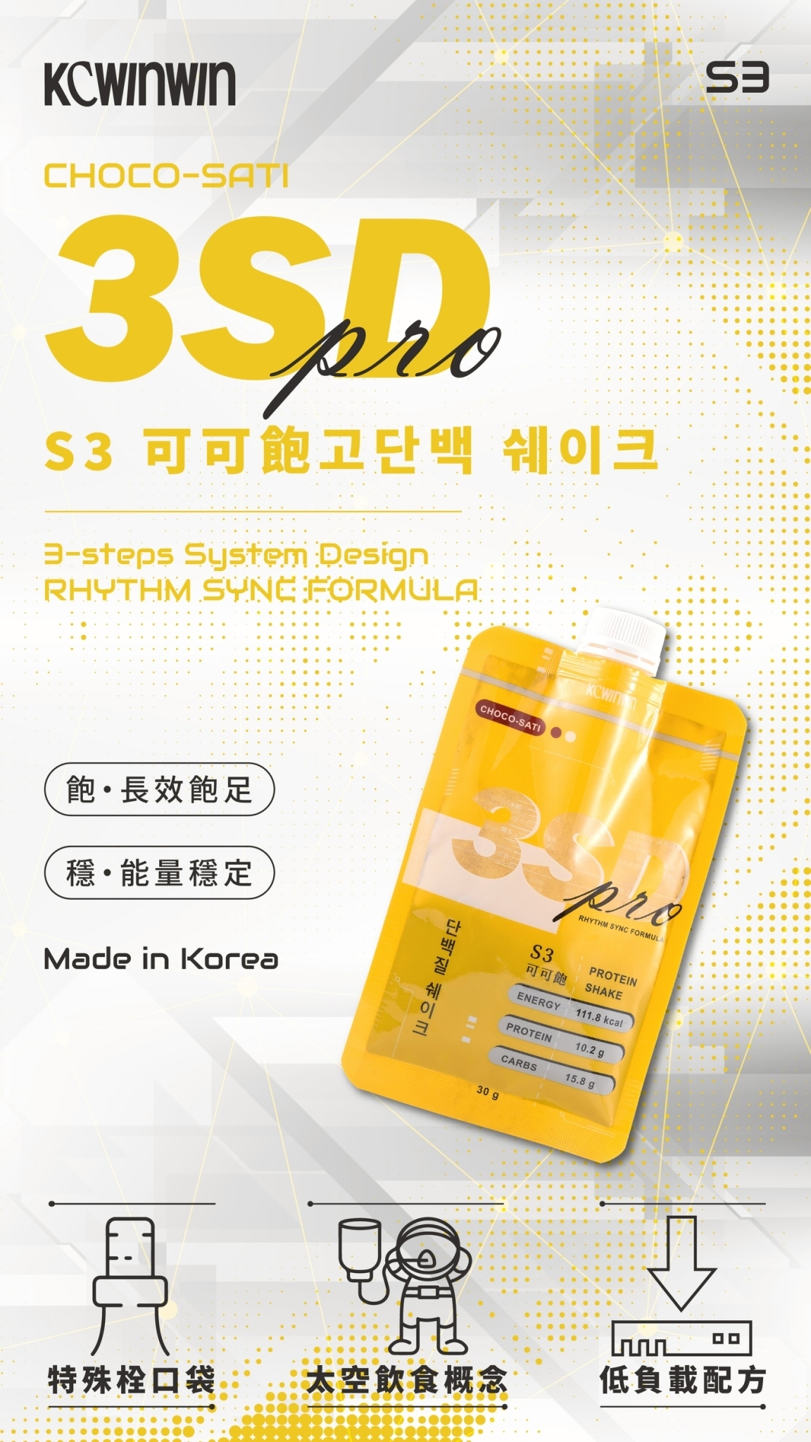 K.C WIN-WIN 3SD系列-S3 可可飽 10包