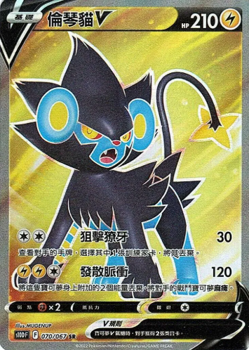 POKEMON CHINESE S10D F 070/067 SR 倫琴貓V