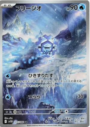 POKEMON JAPANESE SV11B 115/086 AR