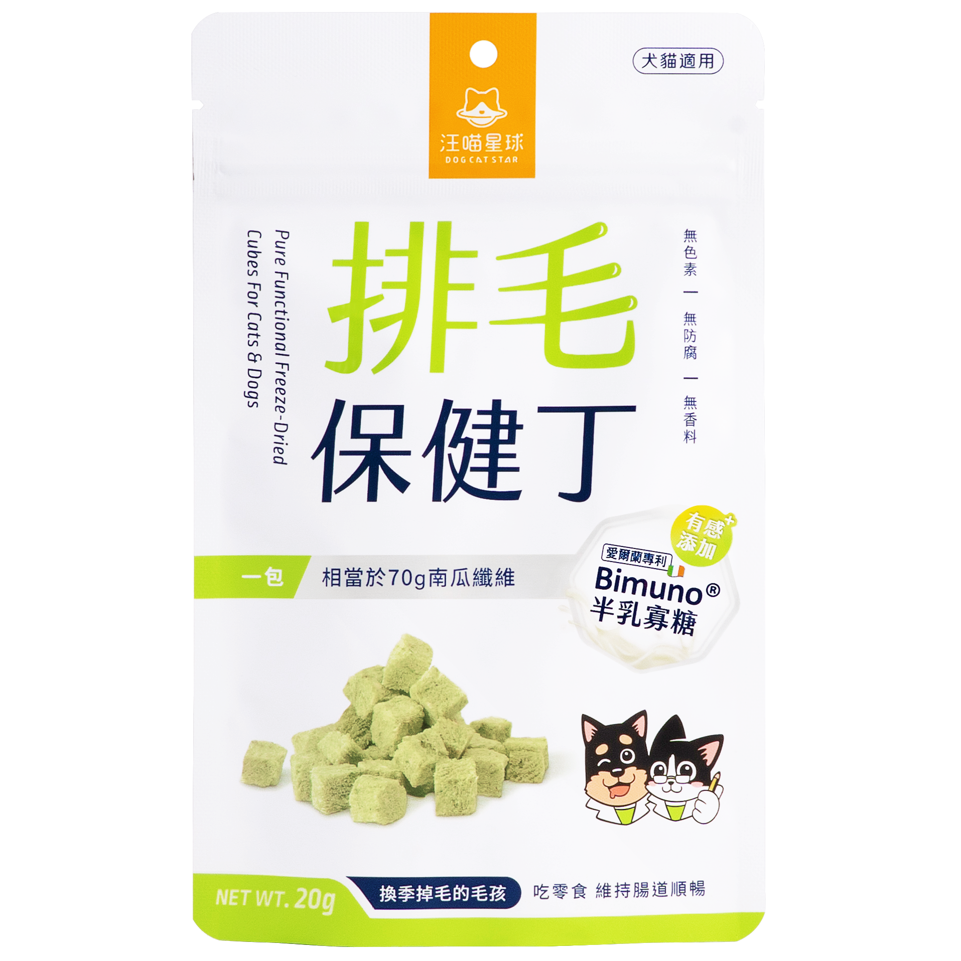 汪喵星球 – 犬貓凍乾保健零食 (排毛保健丁) (綠) 20g