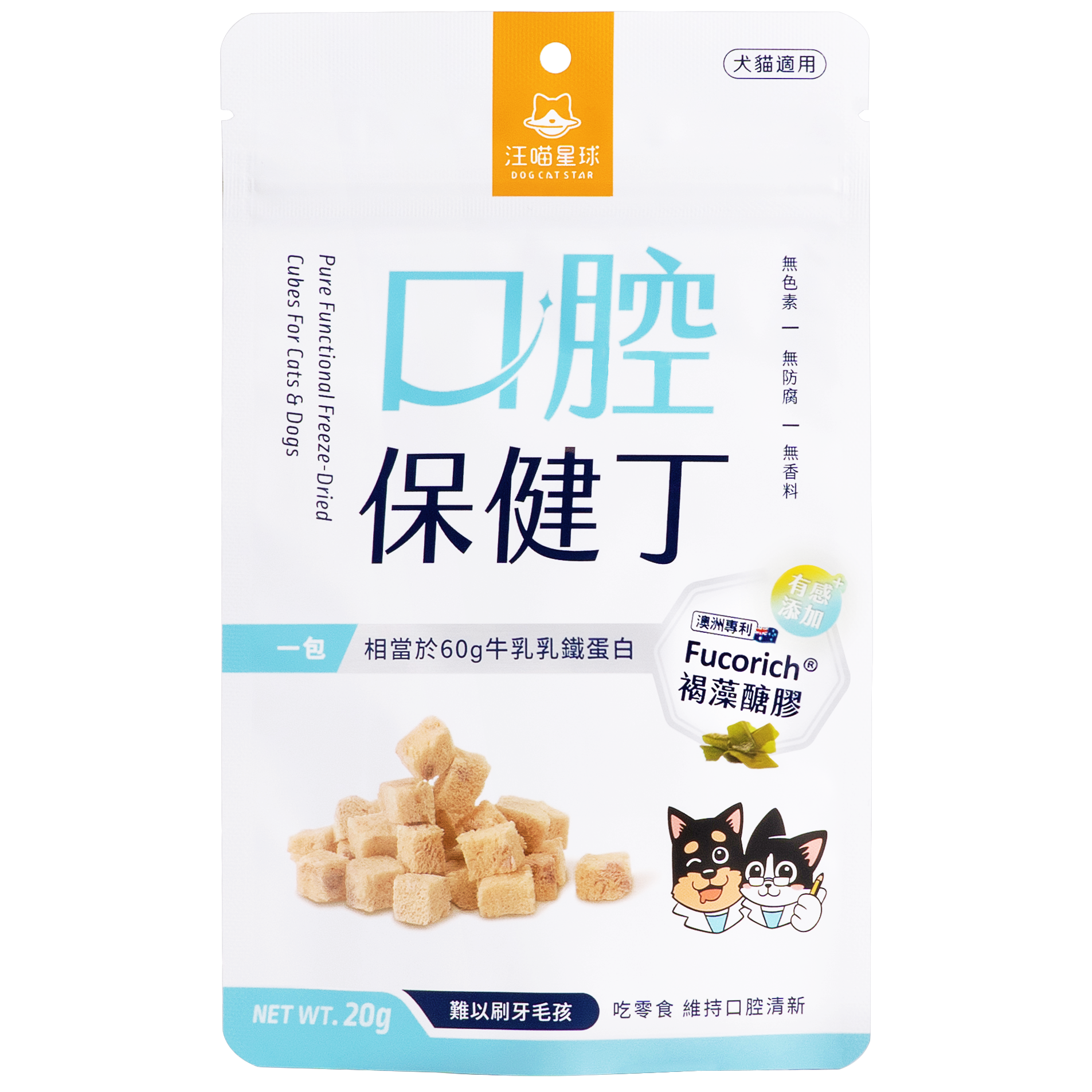 汪喵星球 – 犬貓凍乾保健零食 (口腔保健丁) (藍) 20g
