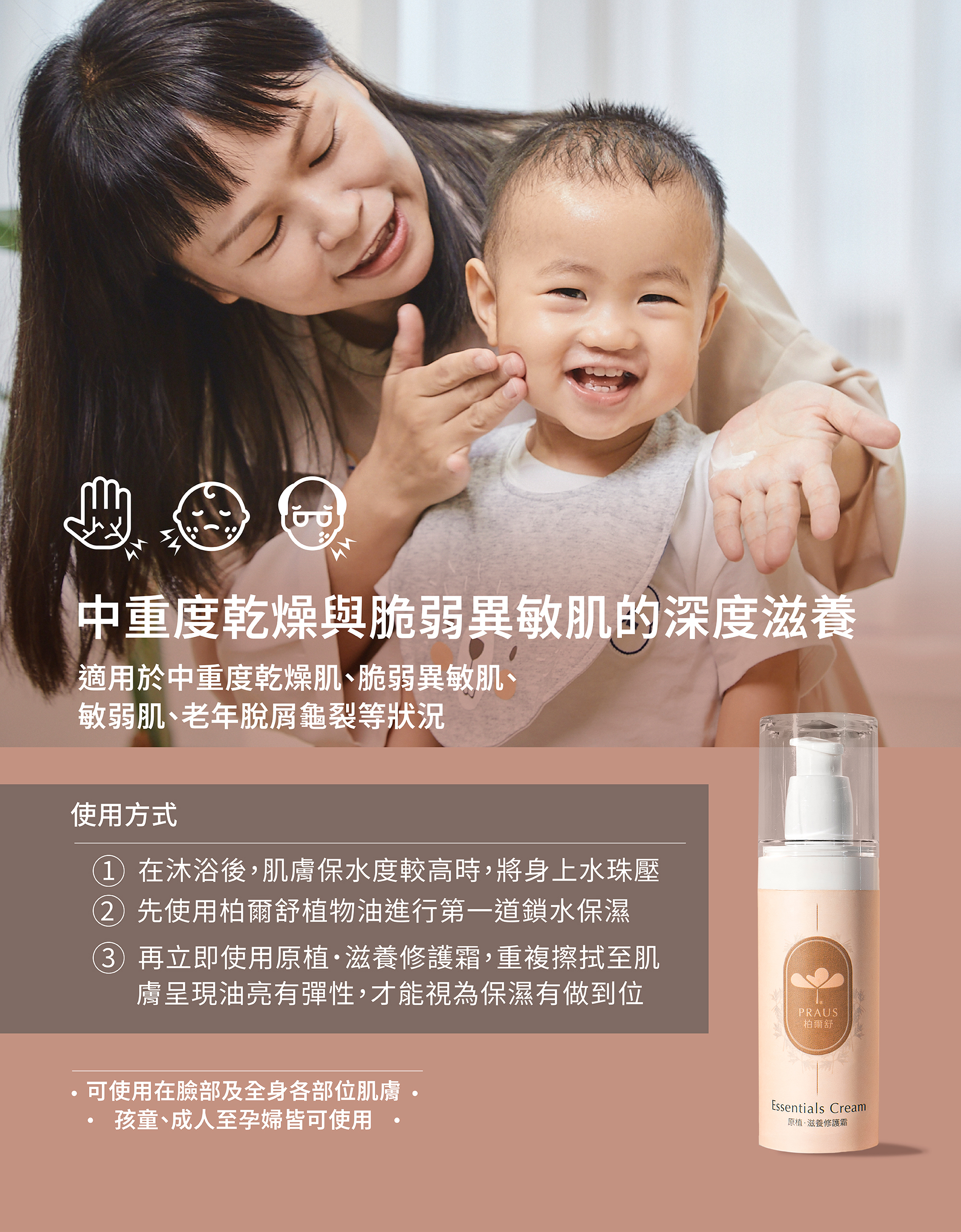 過敏寶寶,透氣保養,敏感乳霜,異膚保養,乾癢保濕, 有機保養