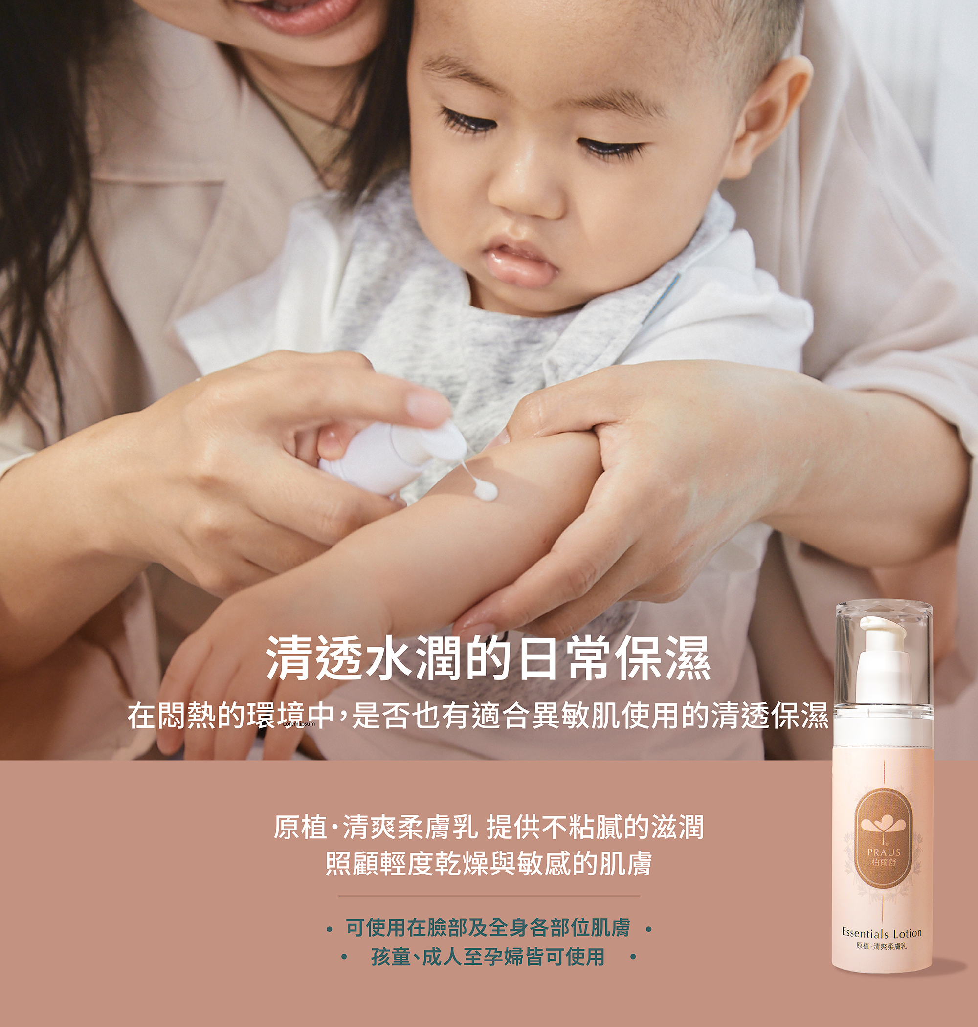 過敏寶寶,水潤保養,敏感乳液,異膚保養,乾癢保濕, 有機保養,熱疹,汗疹