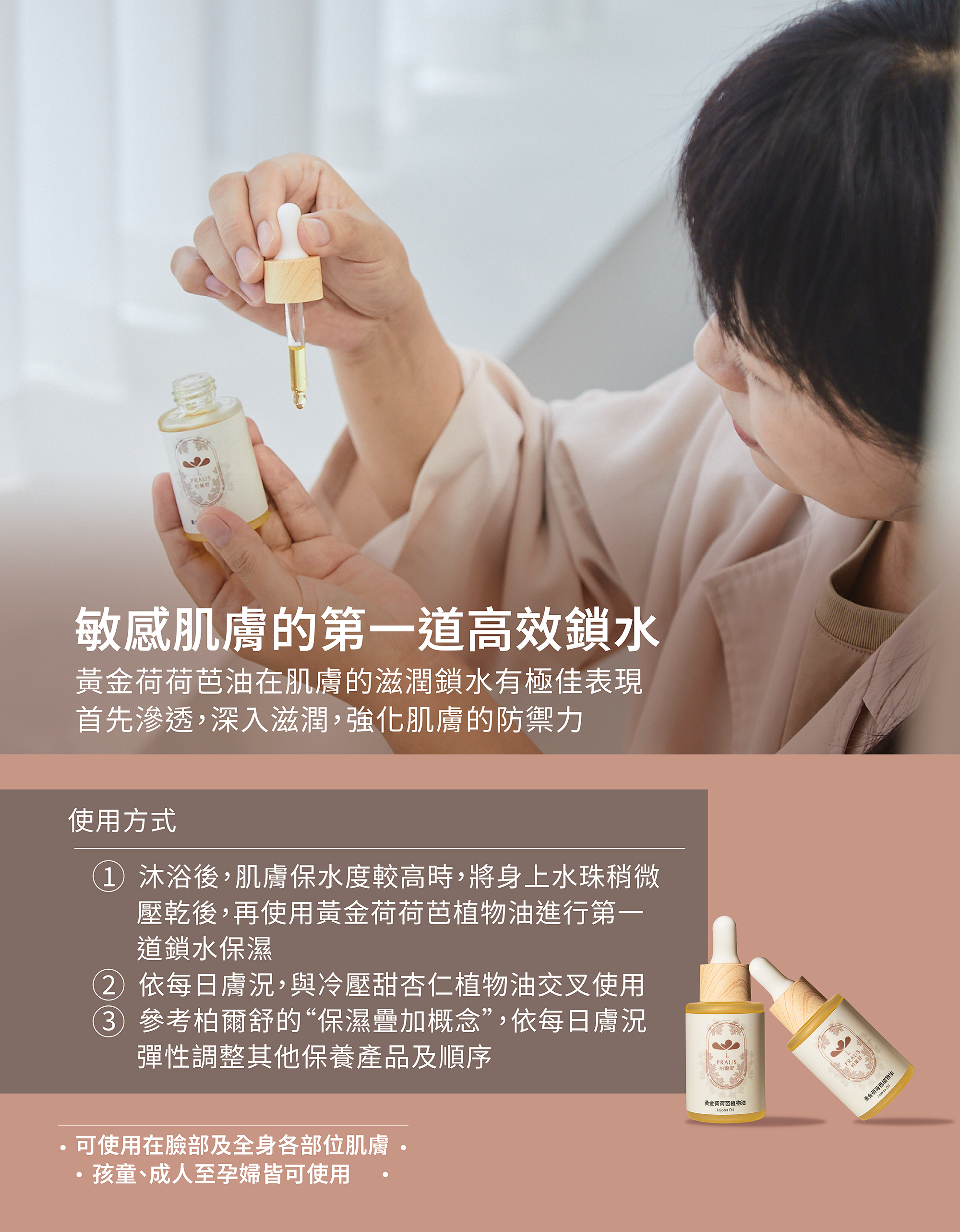 荷荷芭油,脂漏頭皮,脂漏保養,鎖水保濕,乾癢保濕,過敏寶寶,有機保養植物油