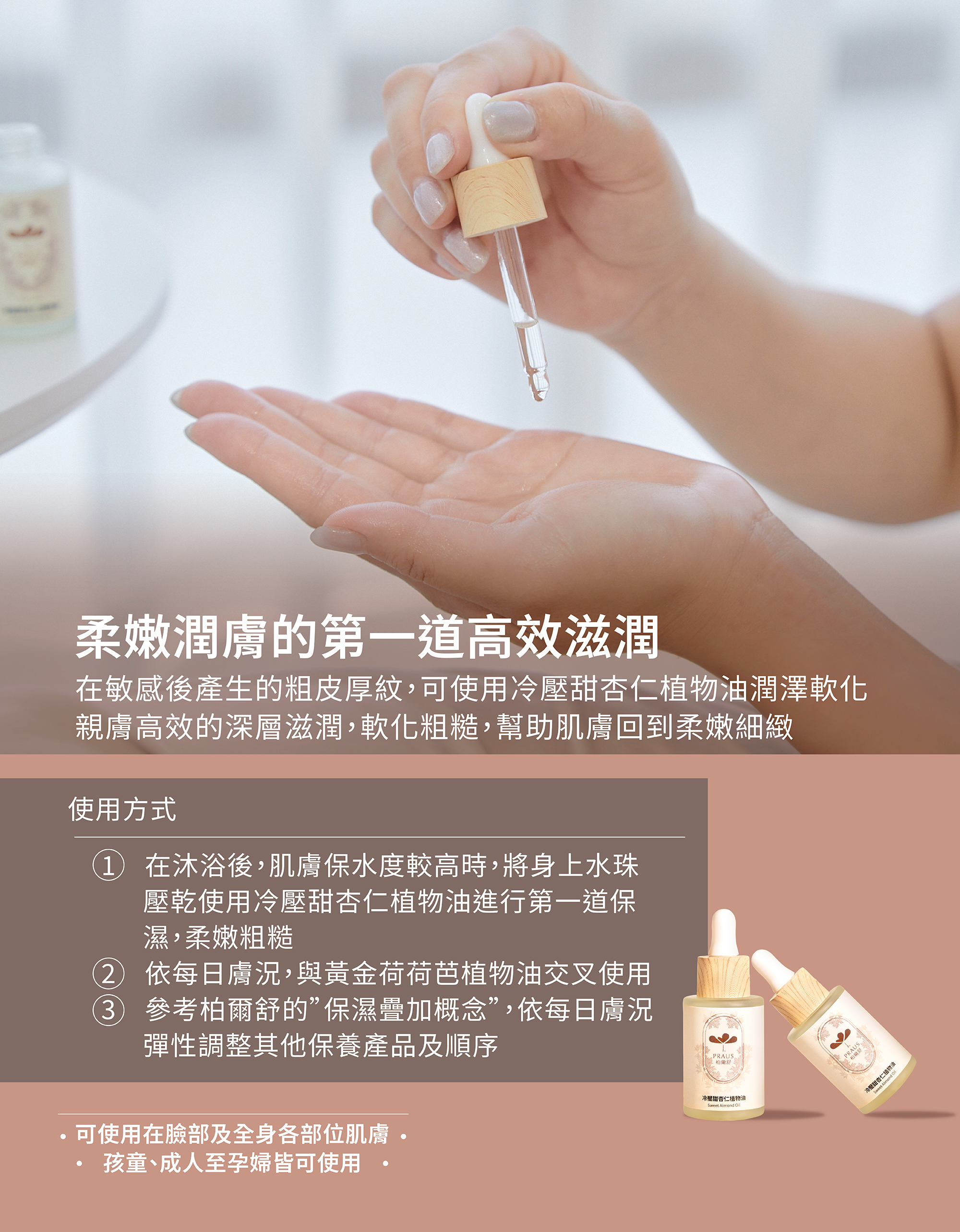 甜杏仁油,軟化角質,粗糙肌膚,雞皮疙瘩,顆粒乾癢,關節粗糙,脂漏性頭皮,按摩油保濕