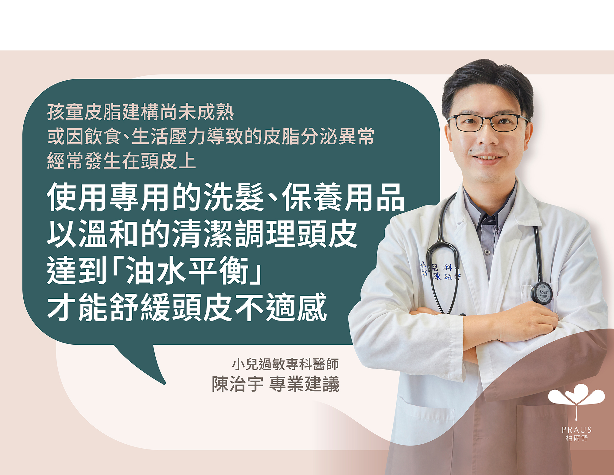 頭皮癢,頭皮屑,乾癢頭皮,頭皮出油,脂漏性,寶寶脂漏,囟賽,胎毒,油頭,頭臭,皮脂腺,過敏,賴柏如