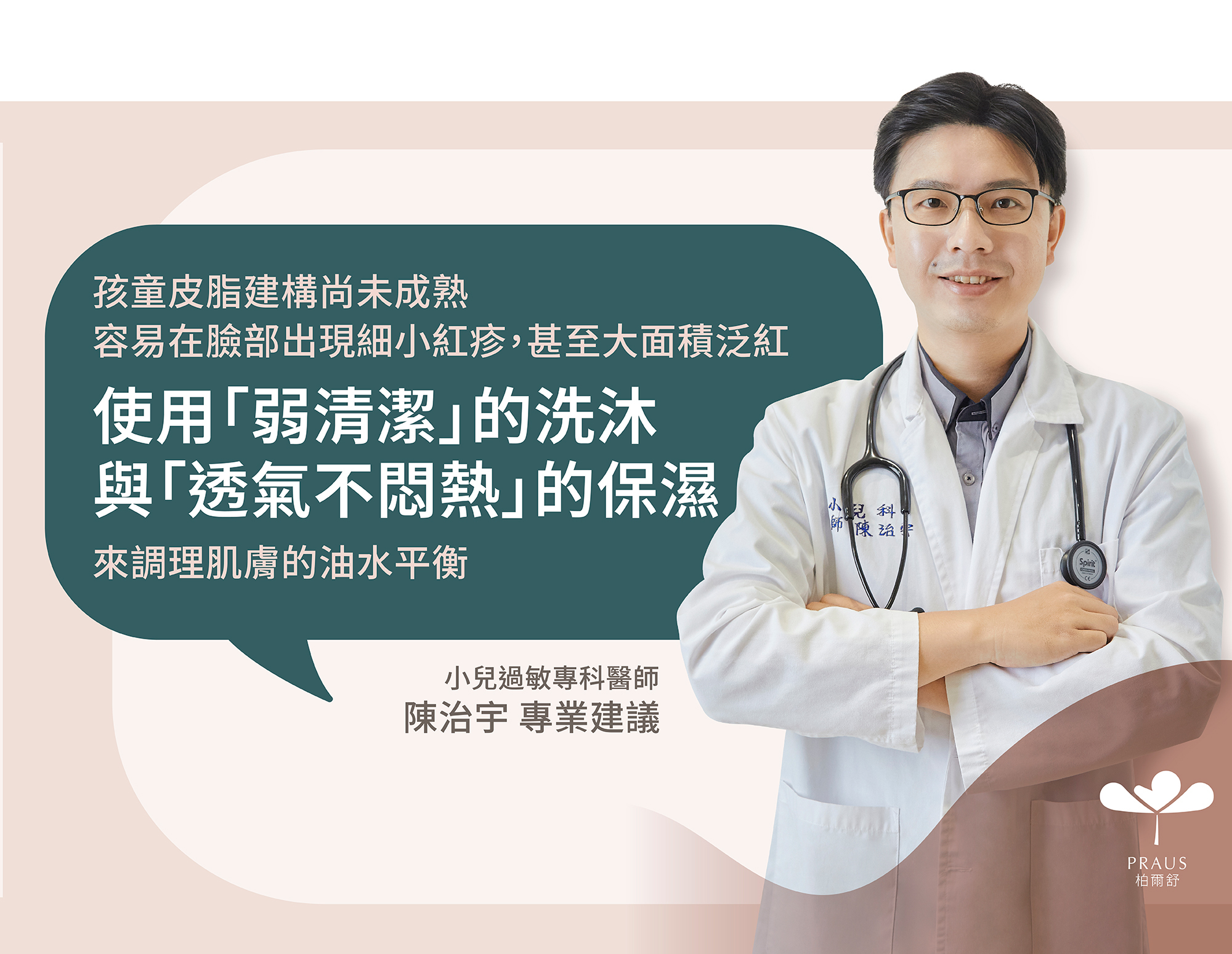 脂漏,新生兒皮膚炎,賴柏如,異膚,濕疹,新生兒長痘痘,寶寶痘痘,寶寶泡澡,無香精保養,Dermatest