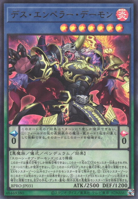 BPRO-JP031  (UR/PSER)デス・エンペラー・デーモン