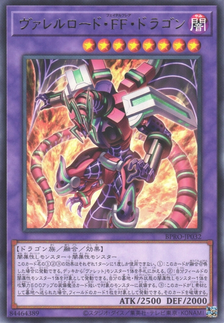 BPRO-JP032  (R/SER)ヴァレルロード・FF・ドラゴン