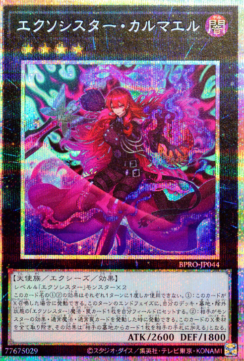 BPRO-JP044  (UR/PSER)エクソシスター・カルマエル