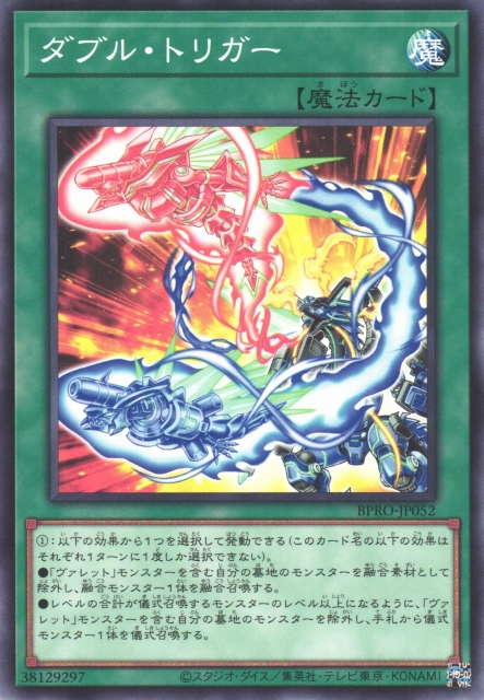 BPRO-JP052  ダブル・トリガー