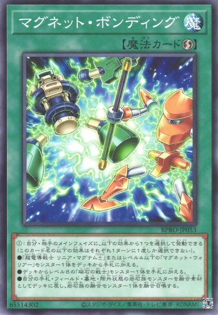 BPRO-JP053  マグネット・ボンディング