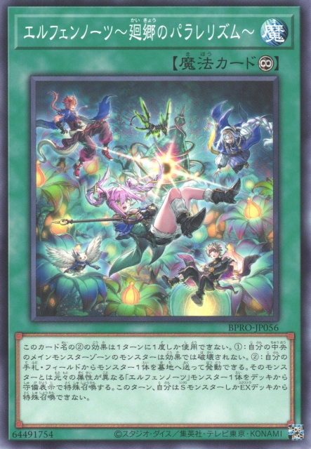 BPRO-JP056  (N/SER)エルフェンノーツ～廻郷のパラレリズム～