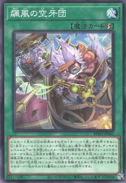 BPRO-JP062  飆風の空牙団