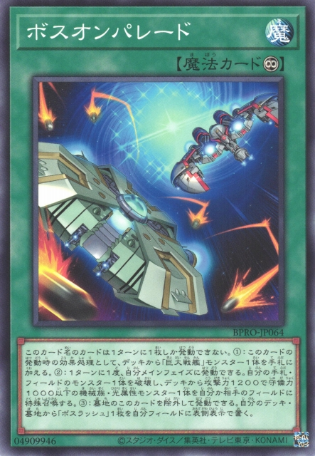 BPRO-JP064  ボスオンパレード