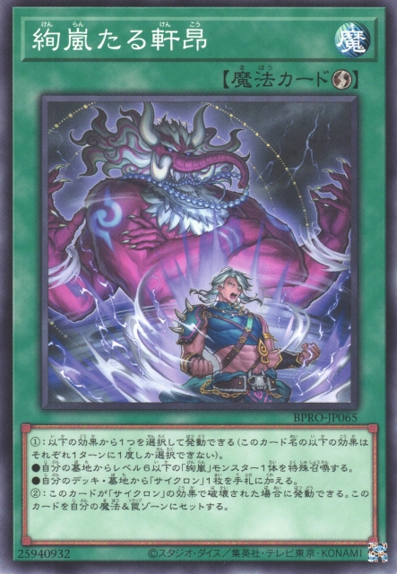 BPRO-JP065  絢嵐たる軒昂