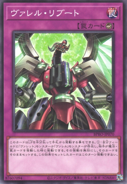 BPRO-JP070  ヴァレル・リブート