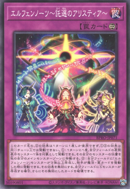 BPRO-JP071  エルフェンノーツ～託選のアリスティア～