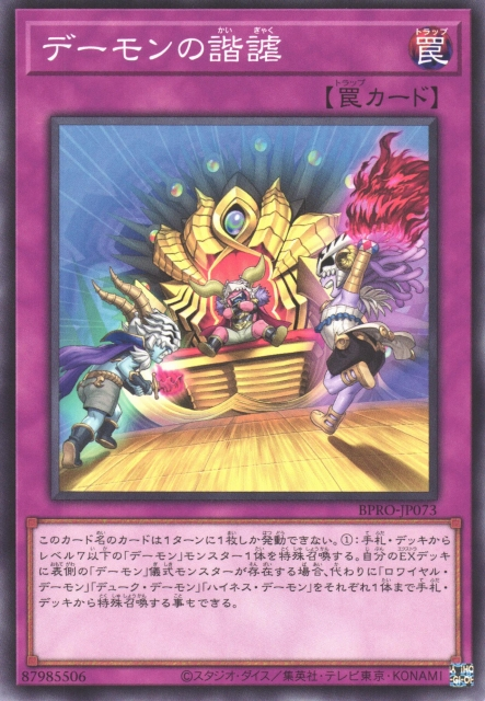 BPRO-JP073  デーモンの諧謔