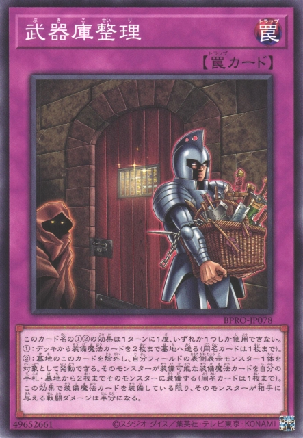 BPRO-JP078  武器庫整理