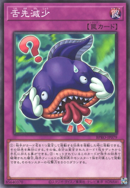 BPRO-JP079  舌先減少