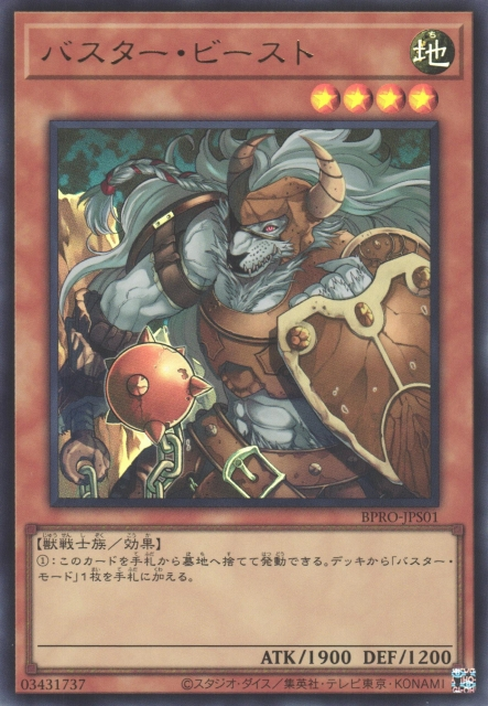 BPRO-JPS01 (UR)バスター・ビースト(爆裂獸) 地 4星 獸戰士 1900 1200