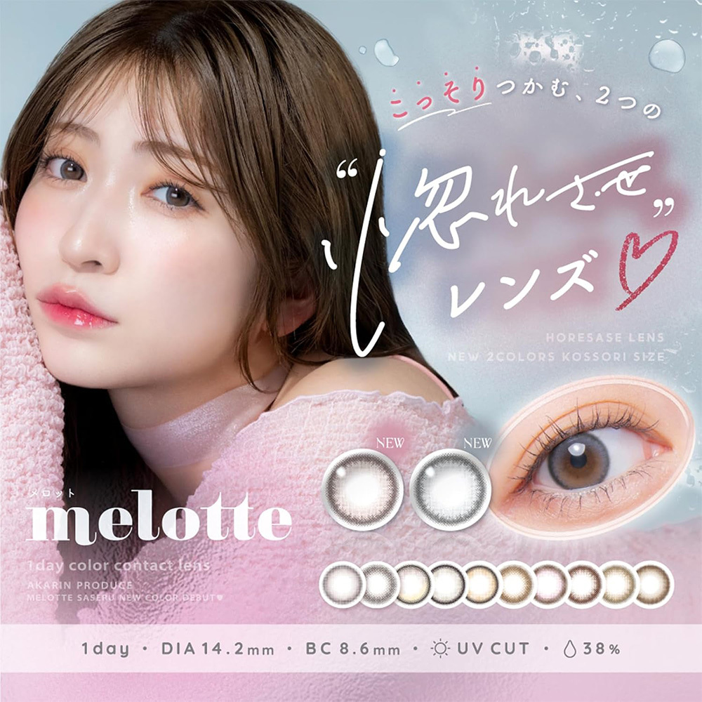 Melotte 1 Day 美瞳 彩色 日拋 隱形眼鏡 10片