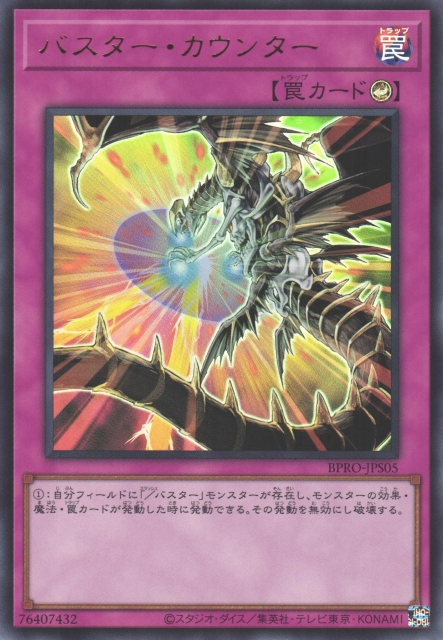 BPRO-JPS05 (UR)バスター・カウンター(爆裂反擊) 反擊陷阱