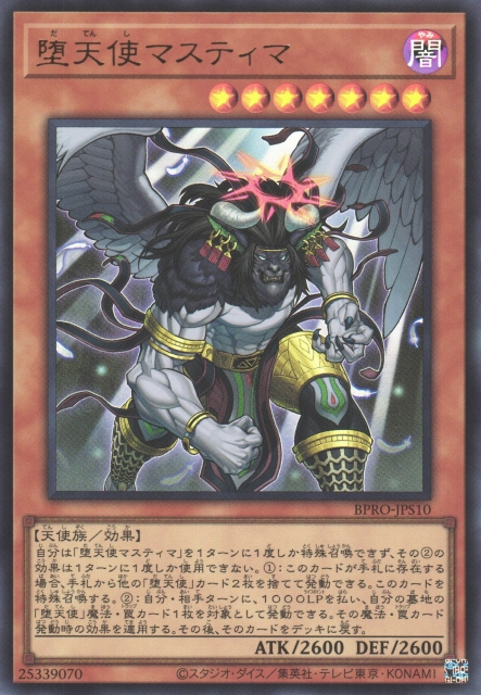BPRO-JPS10 (UR)堕天使マスティマ(墮天使 瑪斯提瑪) 暗 7星 天使 2600 2600