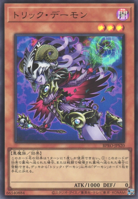 BPRO-JPS20 (UR)トリック・デーモン(詭計惡魔) 暗 3星 惡魔 1000 0
