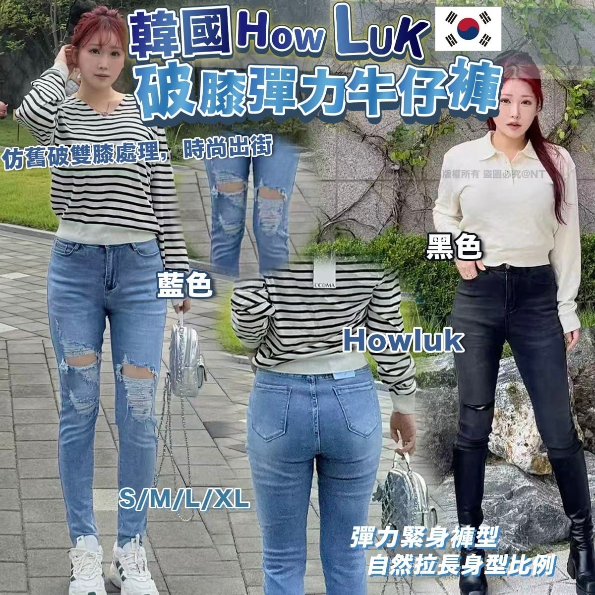 韓國Howluk破膝彈力牛仔褲