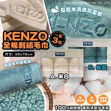 法國KENZO全棉刺繡毛巾 一盒3條