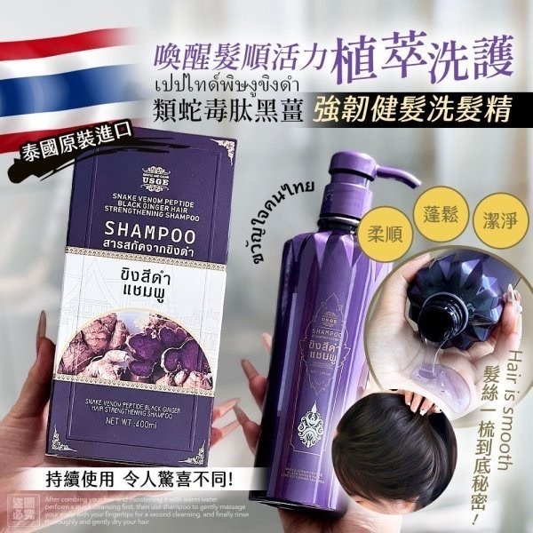 泰國原裝進口類蛇毒肽黑薑強韌健髮洗髮精