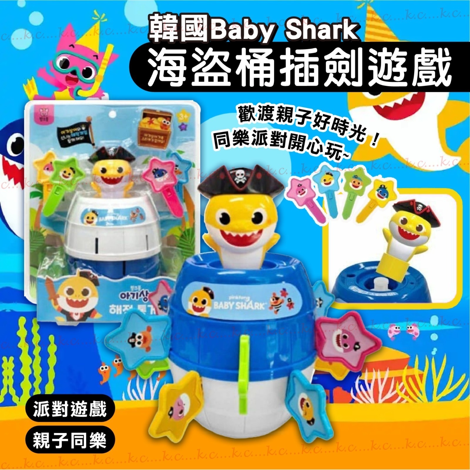 韓國Baby Shark海盜桶插劍遊戲