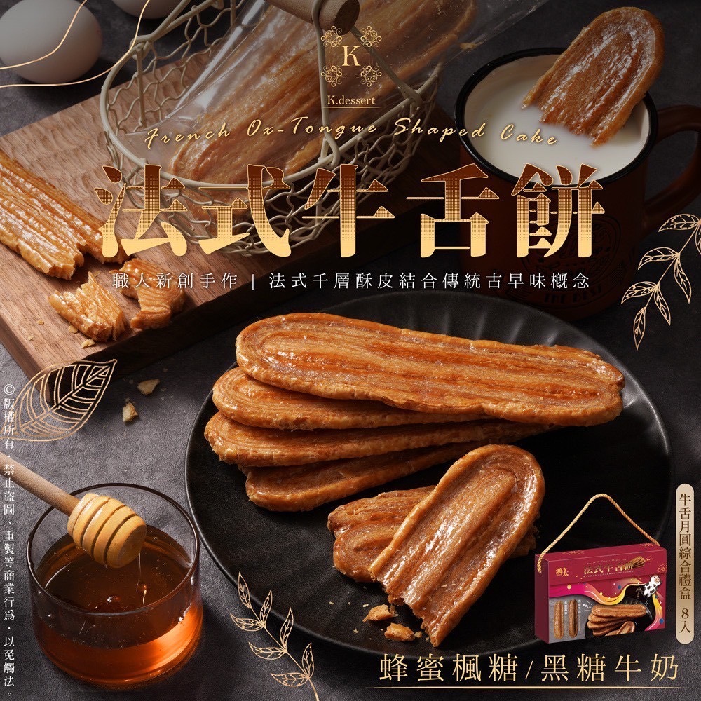 法式牛舌月圓綜合禮盒