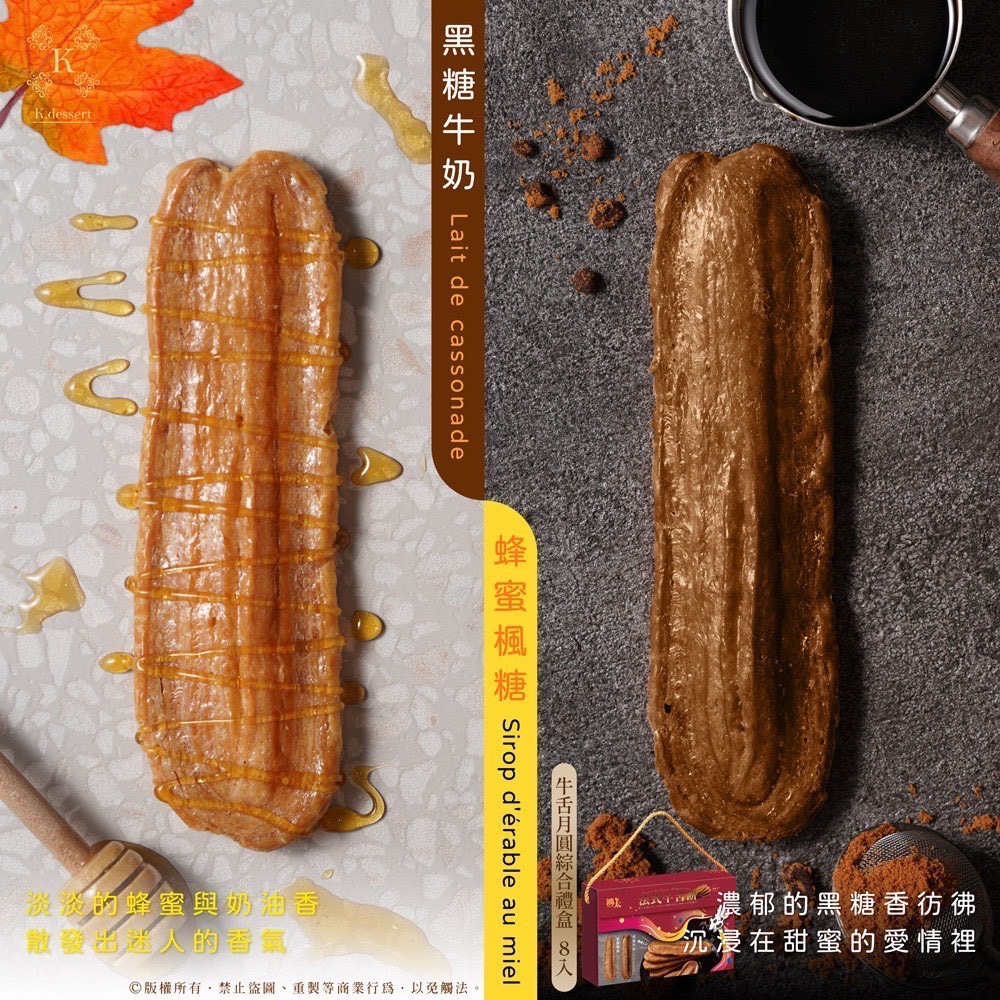 法式牛舌月圓綜合禮盒