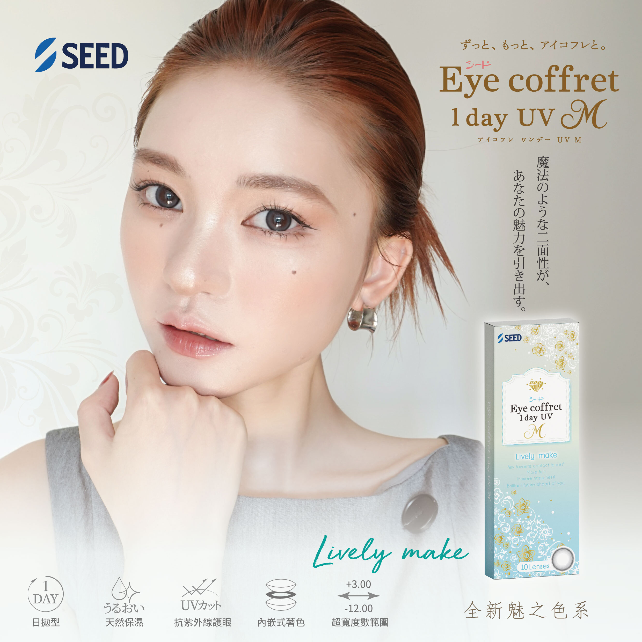 Eye Coffret 1day UV(Lively Make)(30片)